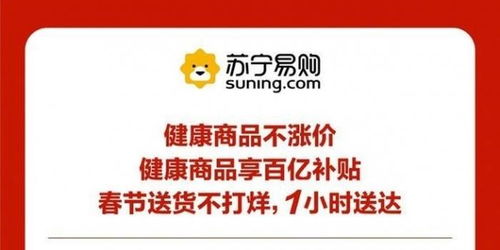 蘇寧易購發布緊急通告 堅守健康商品不漲價，春節送貨不打烊承諾，大型PHP建站方案同步保障線上服務穩定