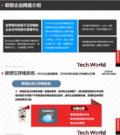 科技盛宴 聯想云以互聯網數據服務，點亮企業云化轉型之路